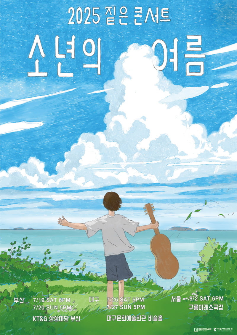 / 사진=록스타뮤직앤라이브