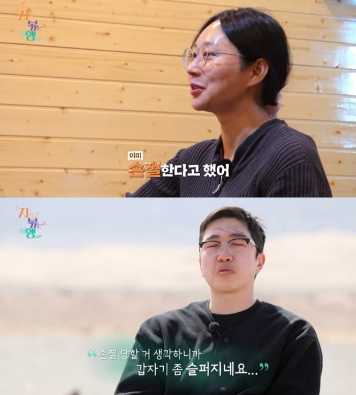 사진='지지고 볶는 여행' 캡처