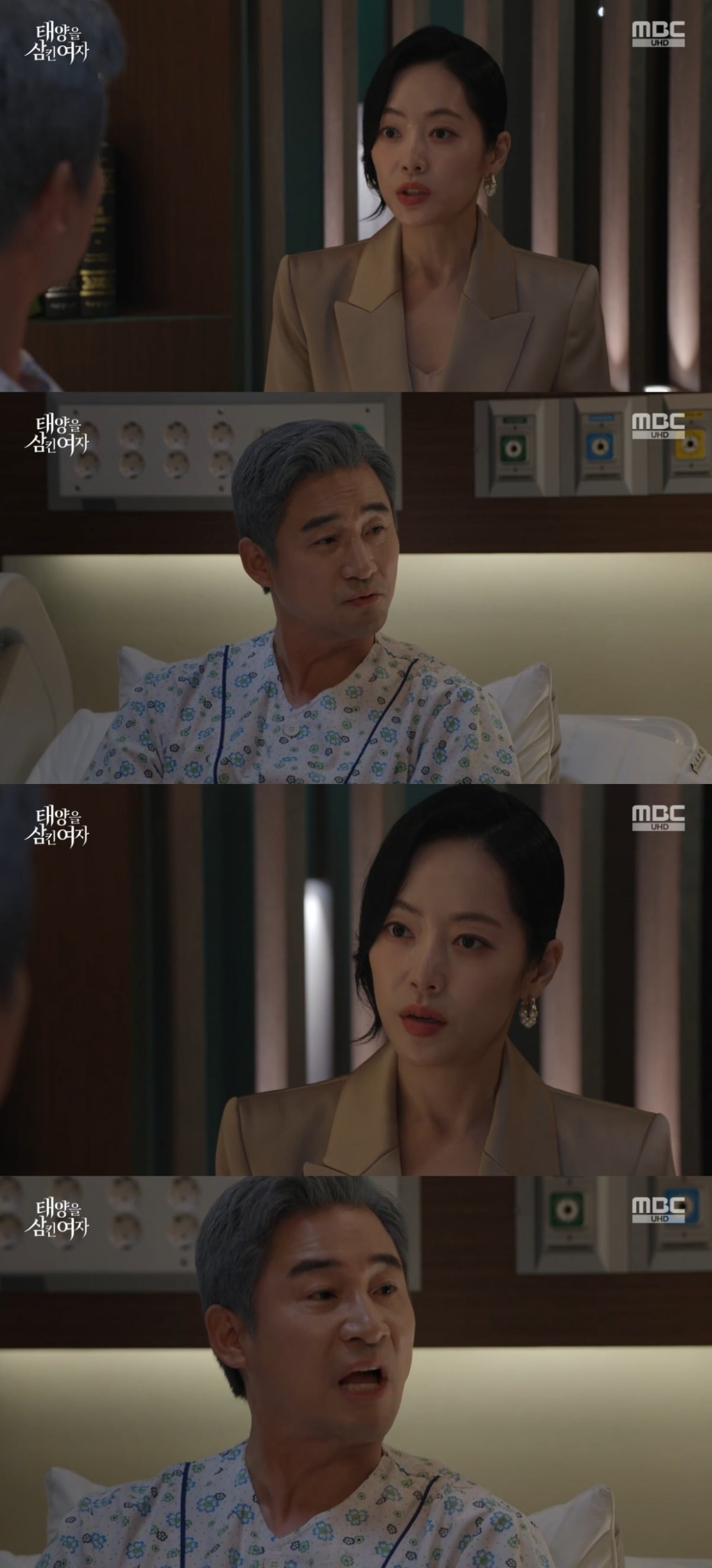 사진 = MBC '태양을 삼킨 여자' 캡처