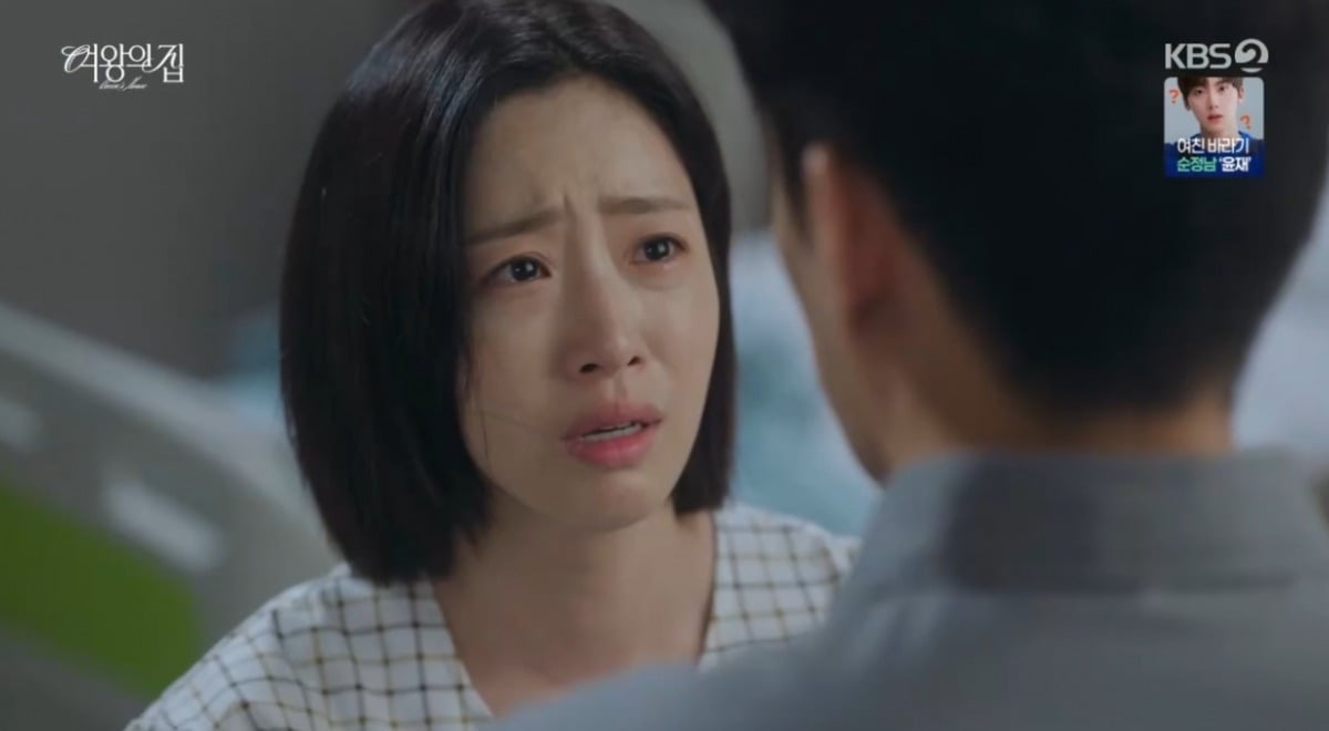 사진 = KBS2TV '여왕의 집' 캡처