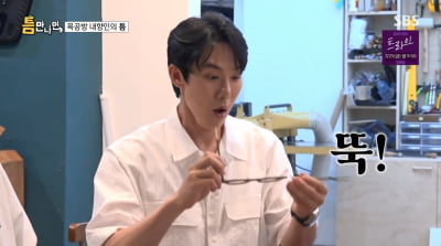 유연석, 촬영 중 판매 상품 부쉈다…사비 결제 "이거 미끼 아니죠?"('틈만나면')