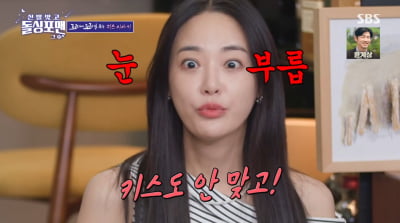 'GD와 열애설' 이주연, 전 남친 언급 "키스 안 맞아서 헤어져…친구로 지낸다"('돌싱포맨')