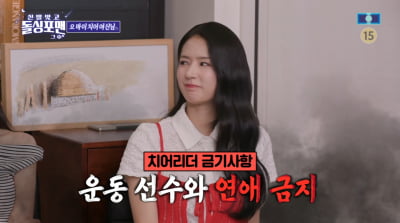 박기량 "치어리더♥운동선수 연애금지…암묵적 룰"('돌싱포맨')