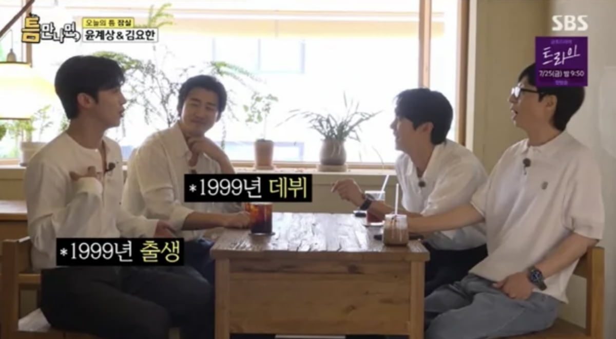 사진=SBS 예능 프로그램 '틈만 나면' 캡처