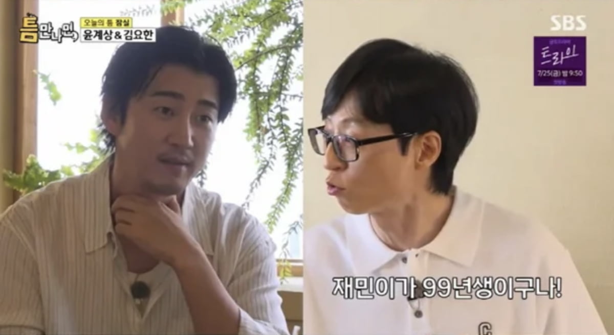 사진=SBS 예능 프로그램 '틈만 나면' 캡처