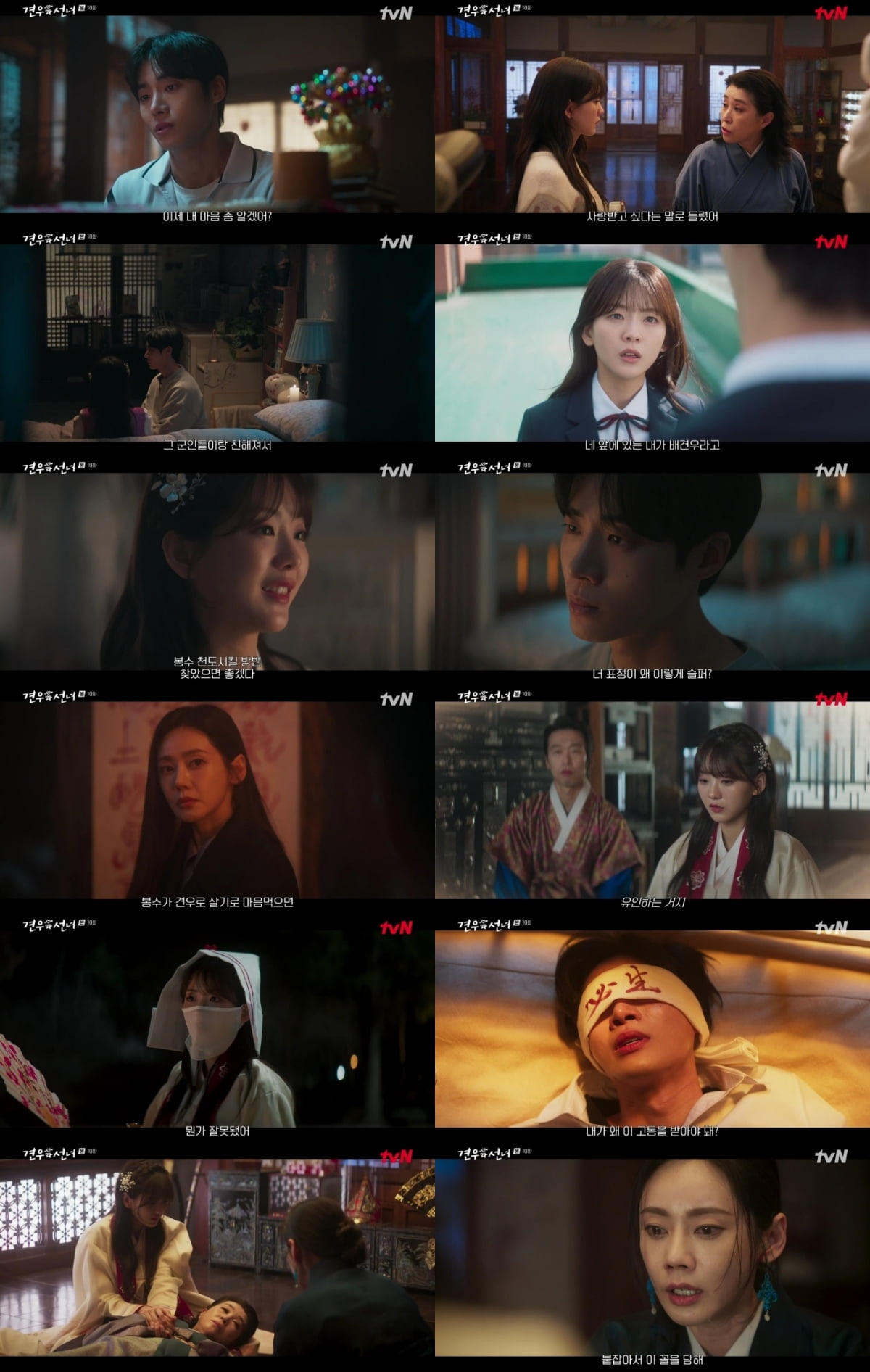 / 사진 제공 = tvN ‘견우와 선녀’ 10화 캡처