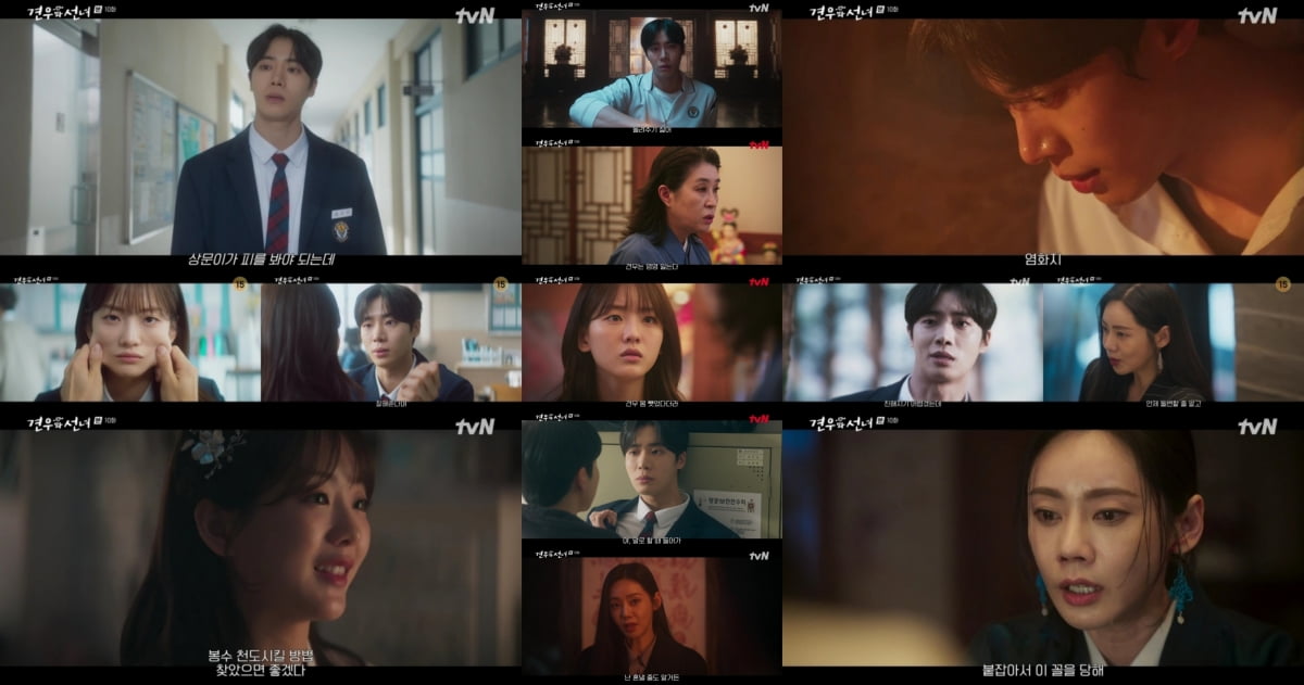 / 사진 제공 = tvN ‘견우와 선녀’ 10화 캡처