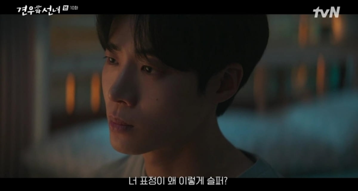 / 사진 제공 = tvN ‘견우와 선녀’ 10화 캡처