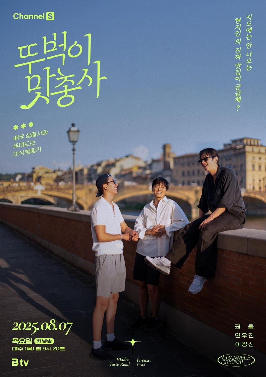 사진=채널S, SK브로드밴드