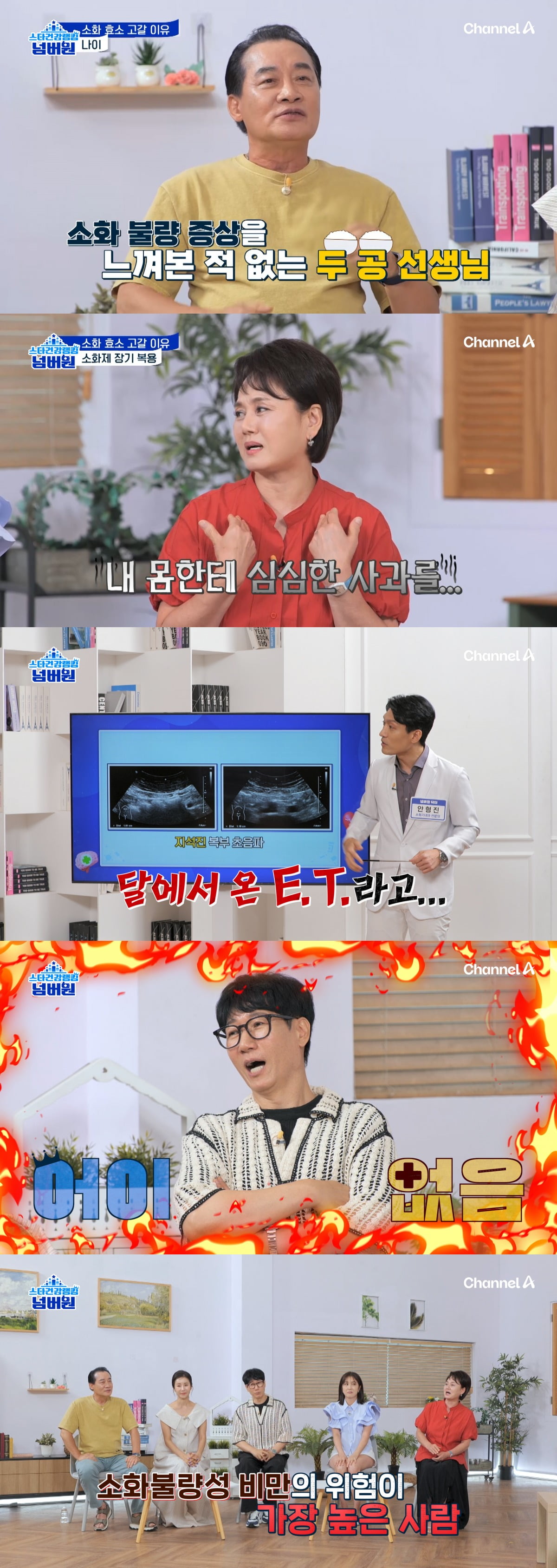 사진=채널A '스타건강랭킹 넘버원' 영상 캡처