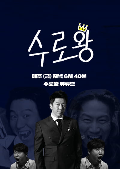 김수로, 오랜만에 돌아온다…유튜브 '수로왕' MC로 변신