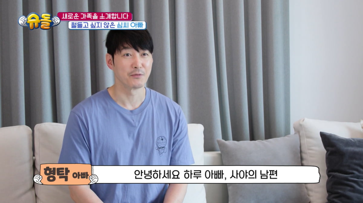 '母와 절연' 심형탁 "결혼식에 핏줄 아무도 안 왔다"…♥사야가 인생 구원자('슈돌')