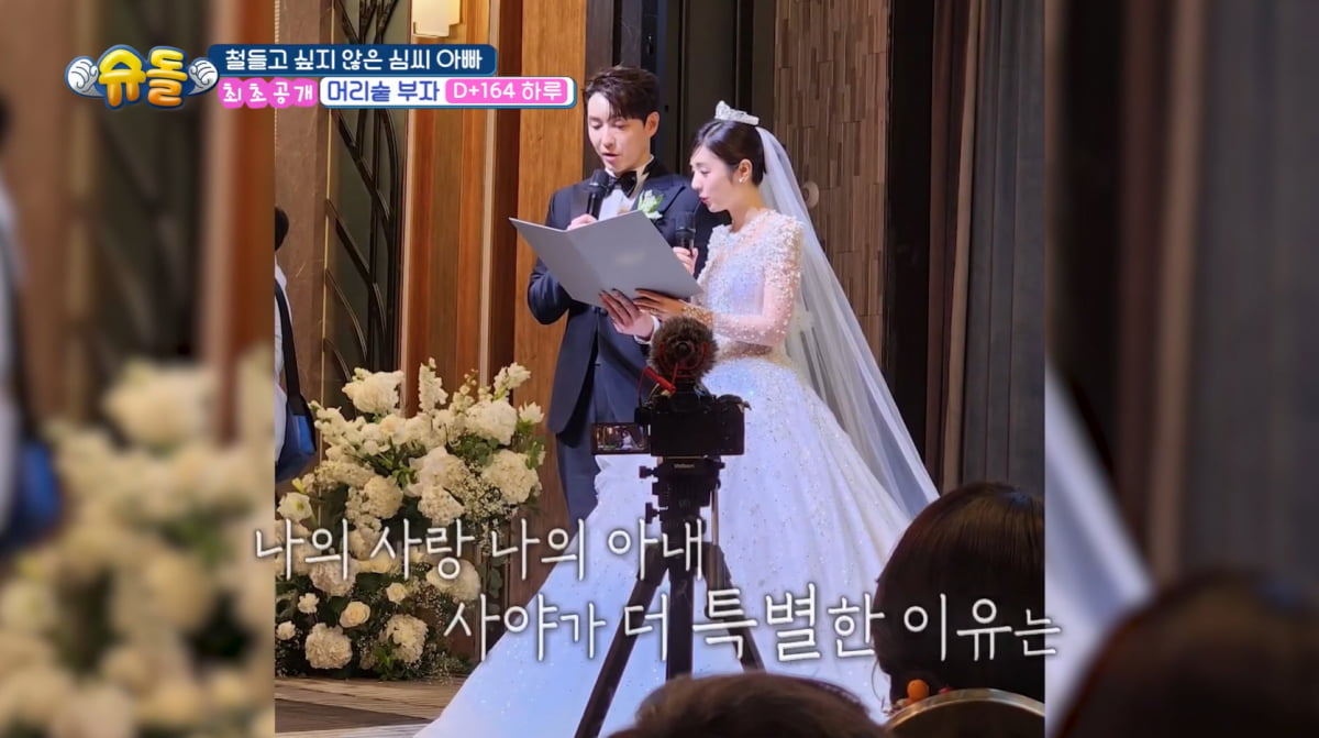 '母와 절연' 심형탁 "결혼식에 핏줄 아무도 안 왔다"…♥사야가 인생 구원자('슈돌')