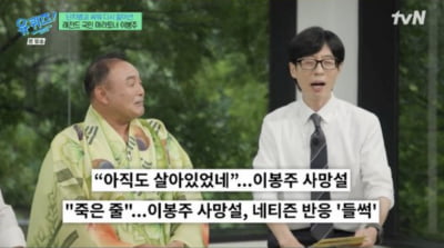 '난치병 투병' 이봉주, 사망설에 직접 입 열었다…"죽은 줄 알았다고"('유퀴즈')[종합]