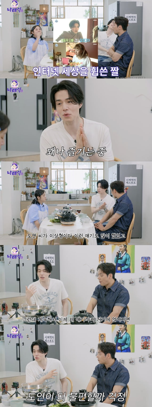 사진=유튜브 '나래식' 캡처