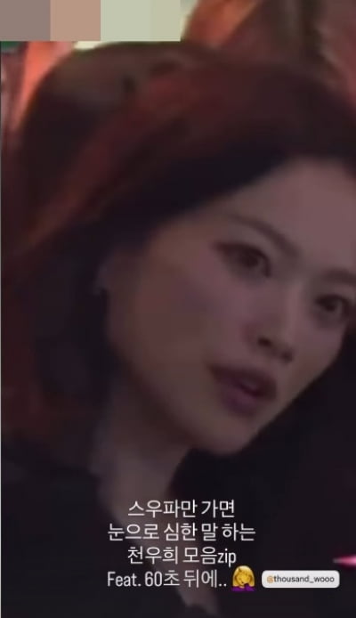 방청객 된 천우희, 결정적 타이밍에 광고→눈으로 '심한 욕'