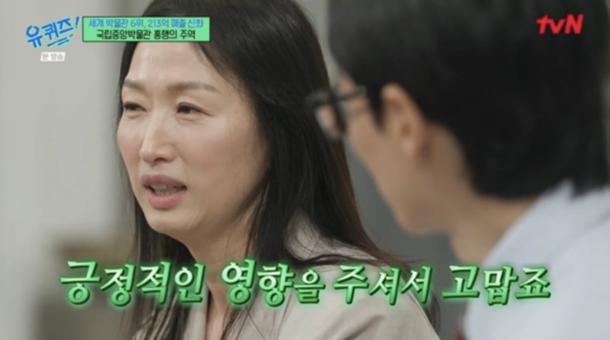 사진=tvN 예능 프로그램 '유 퀴즈 온 더 블럭' 캡처