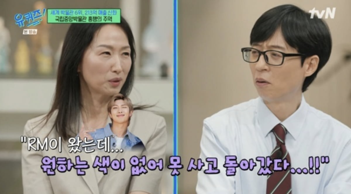 사진=tvN 예능 프로그램 '유 퀴즈 온 더 블럭' 캡처