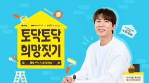 한국해비타트-카카오페이, 2030 청년 주거안전 위한 ‘토닥토닥 희망짓기’ 캠페인…개그맨 김원훈·박세미 동참