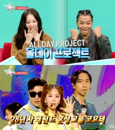 '전참시', 이세희→올데프 새 얼굴들 연이어 포커스…"섭외력 미쳤다" 찬사 [TEN스타필드]