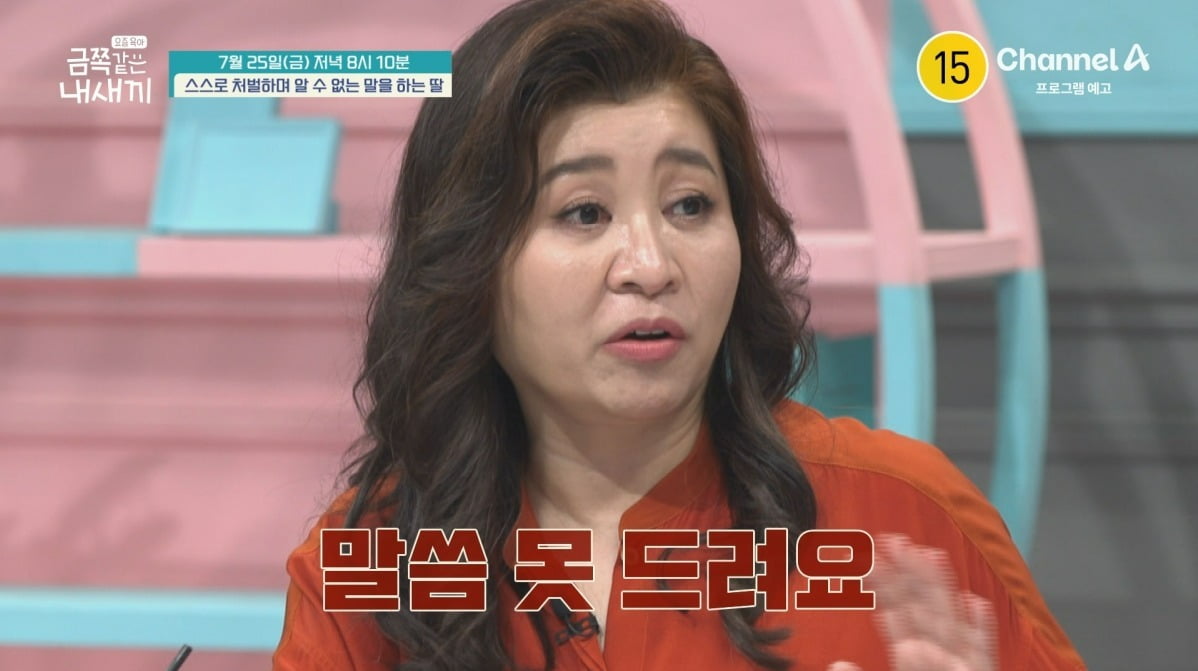 사진제공=채널A '요즘 육아 – 금쪽같은 내새끼'