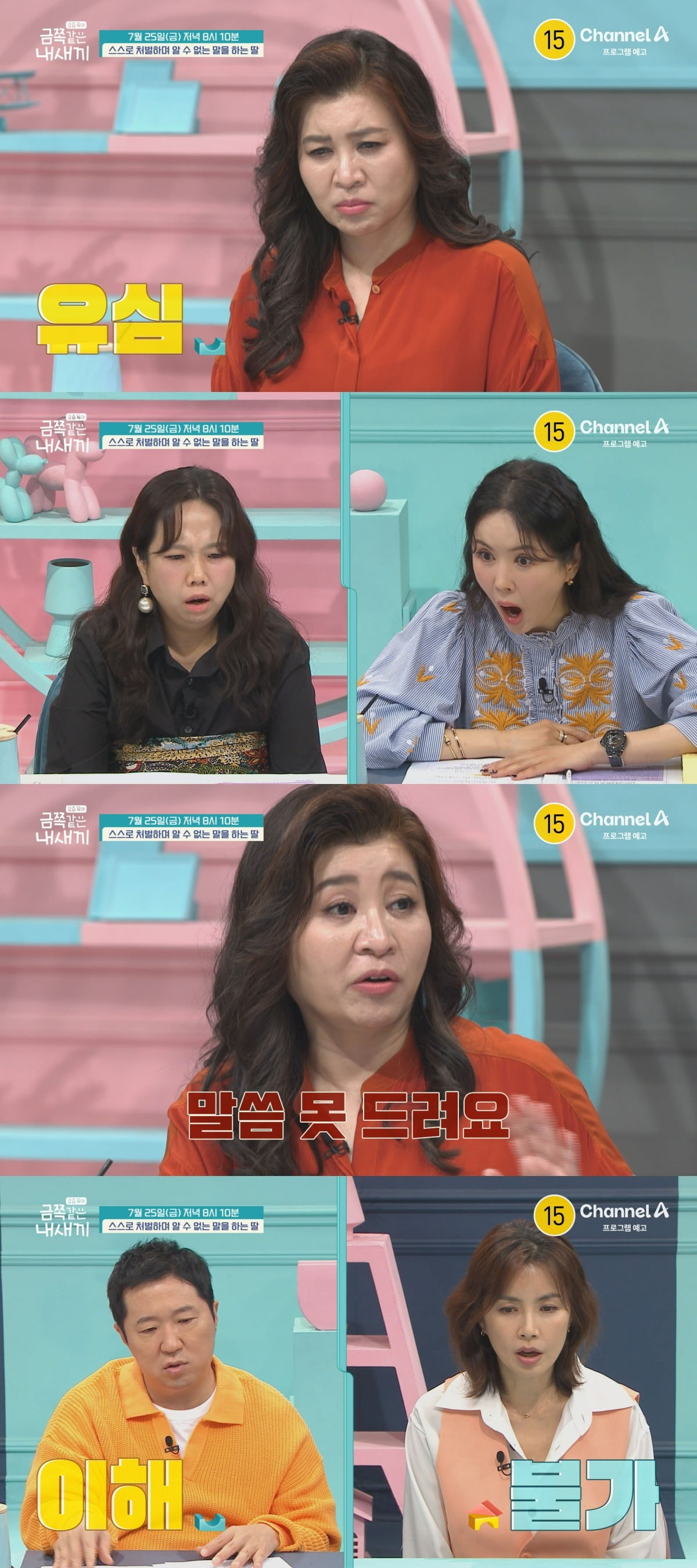 사진제공=채널A '요즘 육아 – 금쪽같은 내새끼'