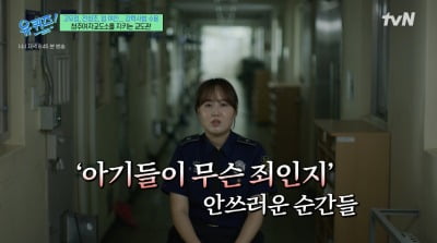 '유퀴즈' 女교도소에 사는 아이 무슨 죄…"철창살에 매달리기도"