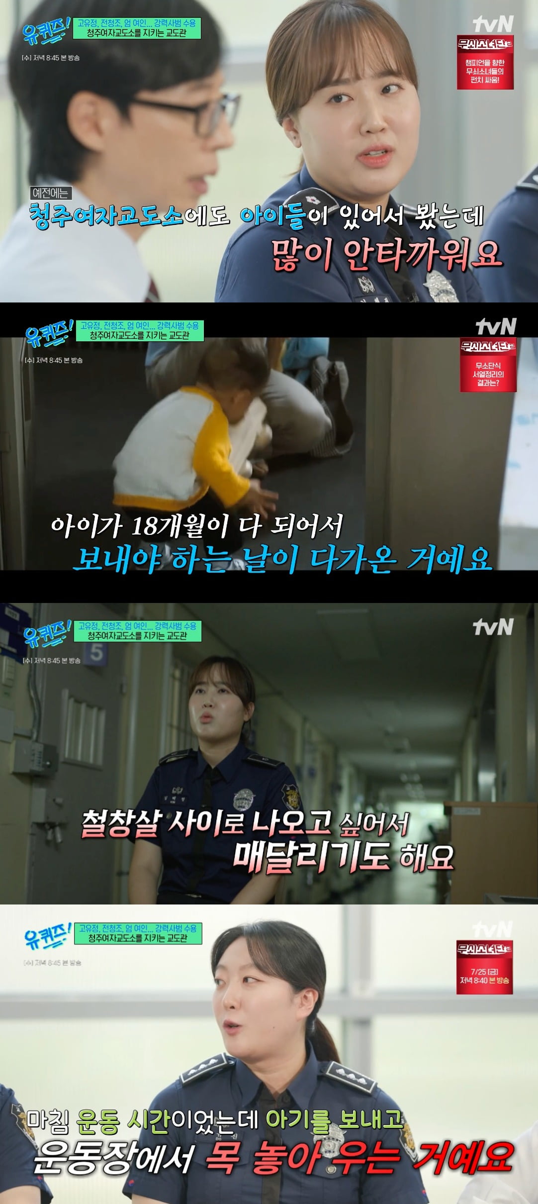 사진 = tvN '유 퀴즈 온 더 블럭'