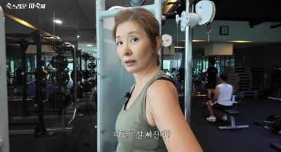 '65세' 이미숙, 몸매 관리 비법 대공개…'17세 연하남 스캔들' 이유 있었네('숙스러운 미숙씨')