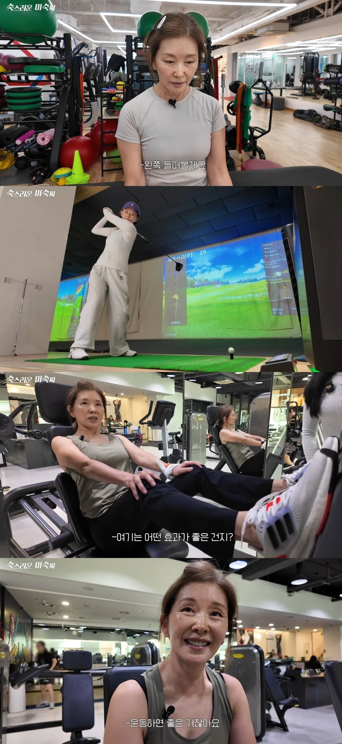 사진 = '숙스러운 미숙씨' 유튜브 채널 캡처