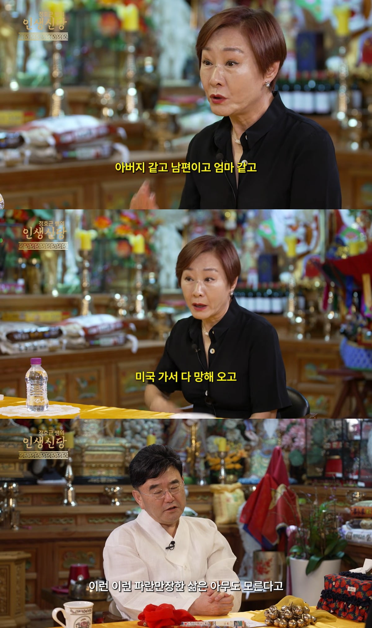 사진 = 유튜브 채널 '정호근쌤의 인생신당'
