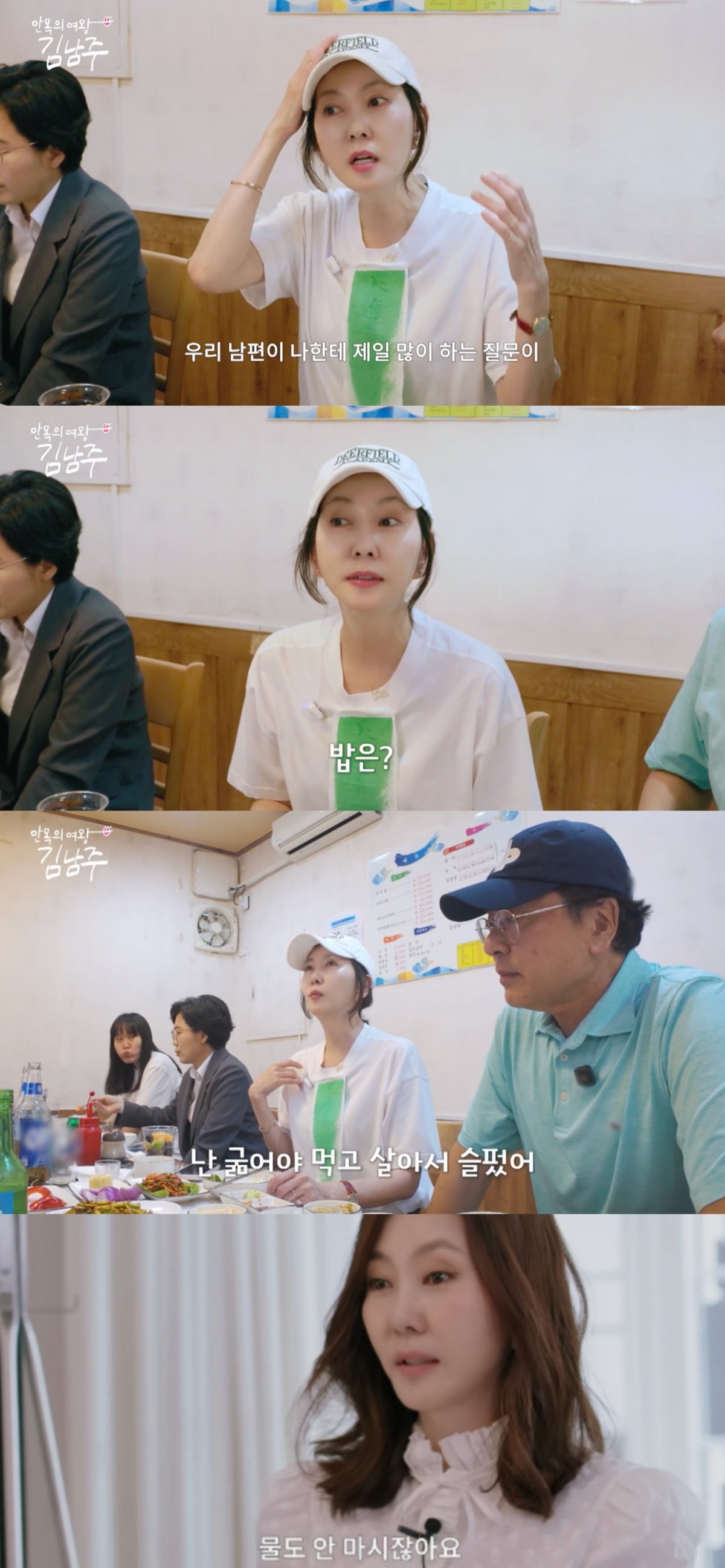 사진 = SBS Life '안목의 여왕 김남주' 