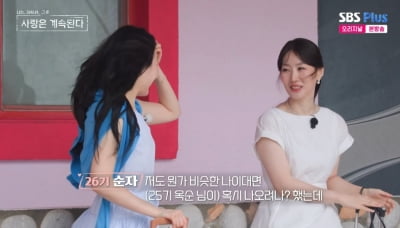 '첼로와 플루트의 만남'…25기 옥순X 26기 순자 첫등장 ('나솔사계')