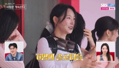 '난자 플러팅' 레전드 24기 옥순 등장…"이제는 소수의 남자만 알아가 볼래" ('나솔사계')