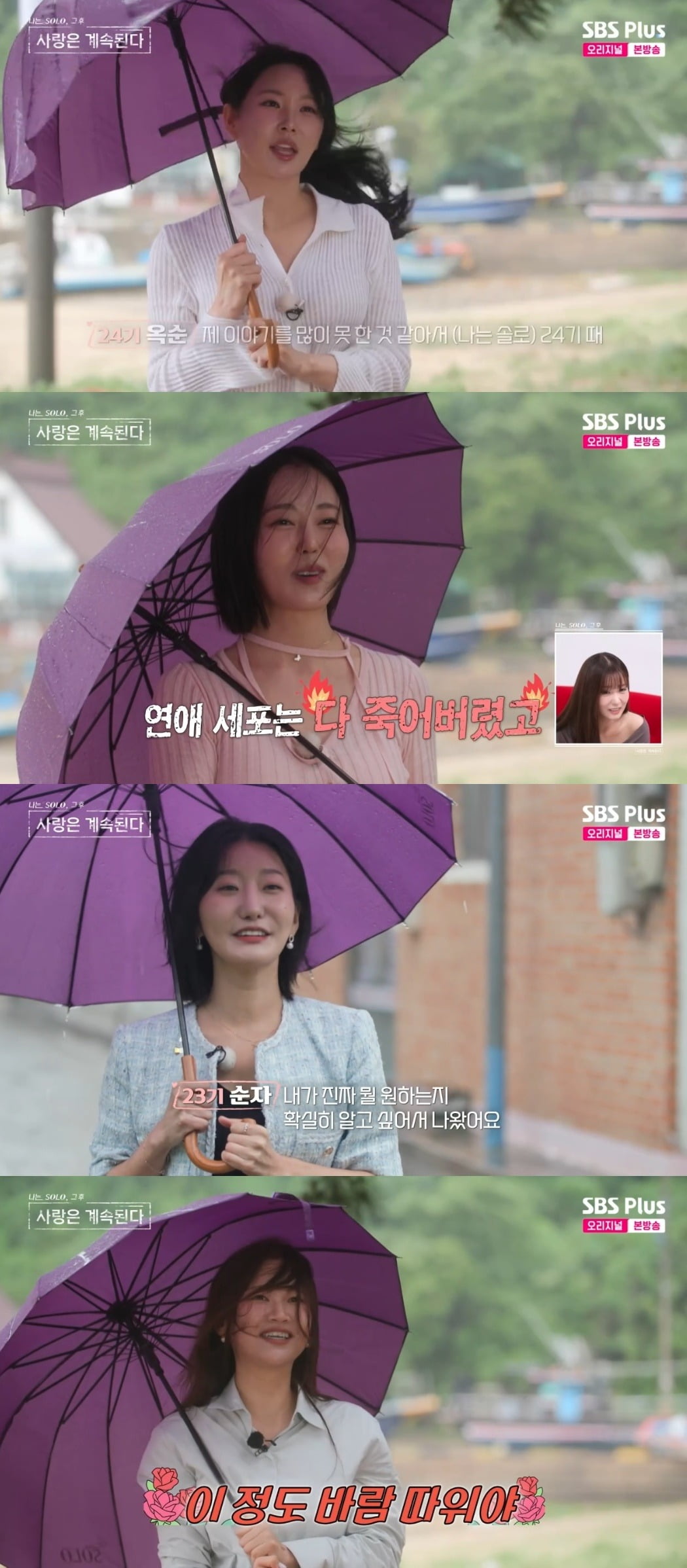 사진 = SBS PLUS '나는솔로 그 후 사랑은 계속된다' 캡처