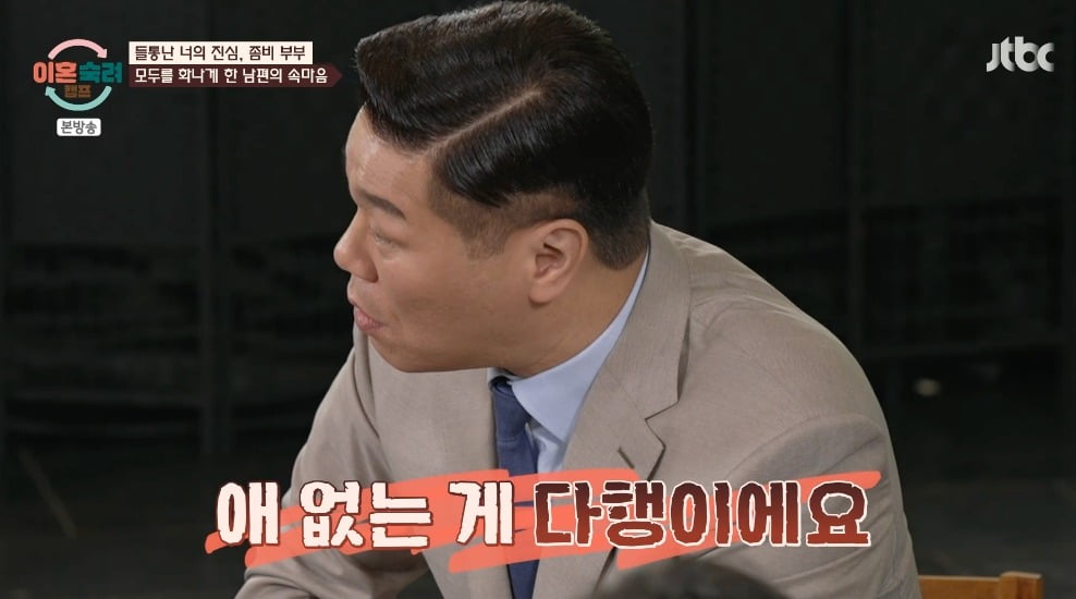 사진 = JTBC '이혼숙려캠프'