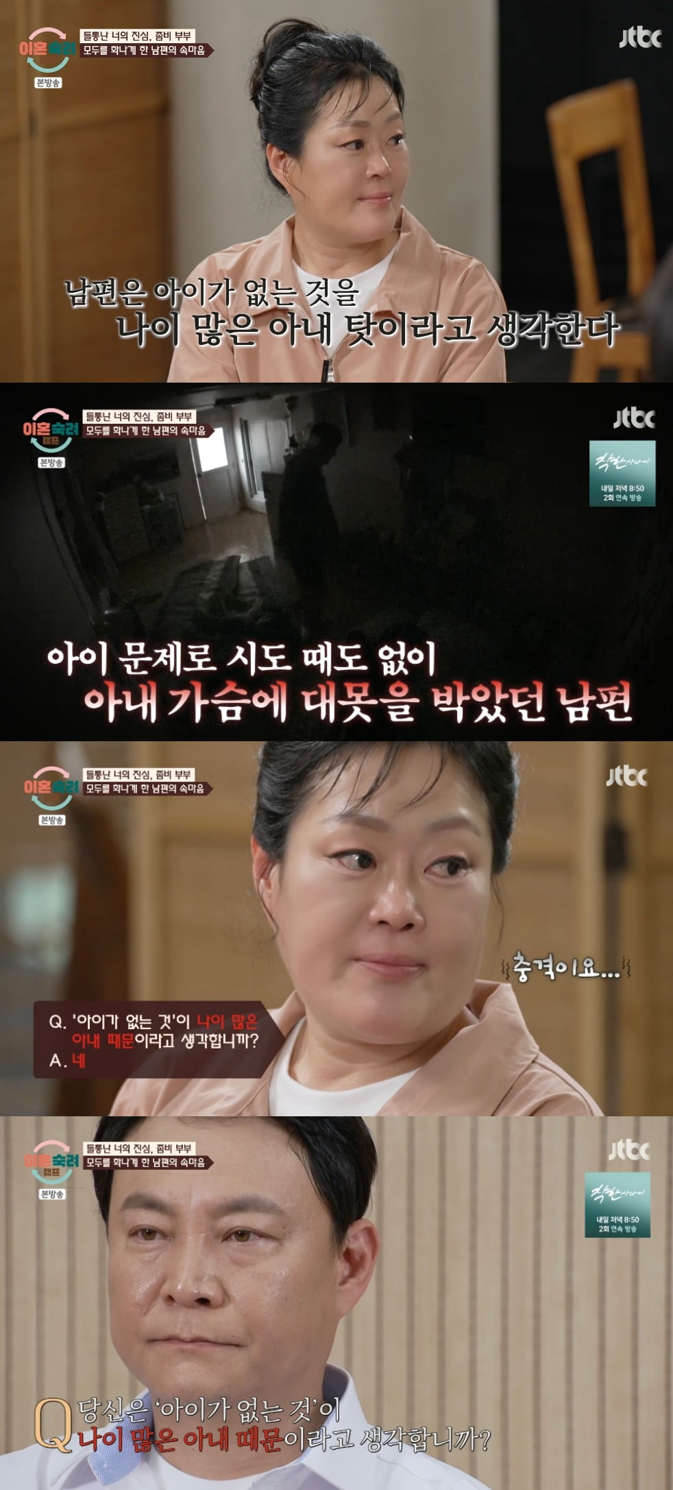 사진 = JTBC '이혼숙려캠프'