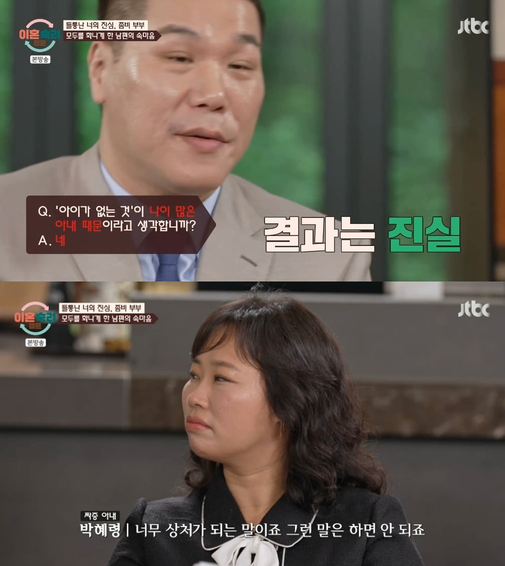 사진 = JTBC '이혼숙려캠프'