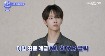 [종합] '보플2' 시청자들 영문도 모른 채 탈락…"아이돌 마지막" 이협, 13위 찍고 노스타 [TEN이슈]