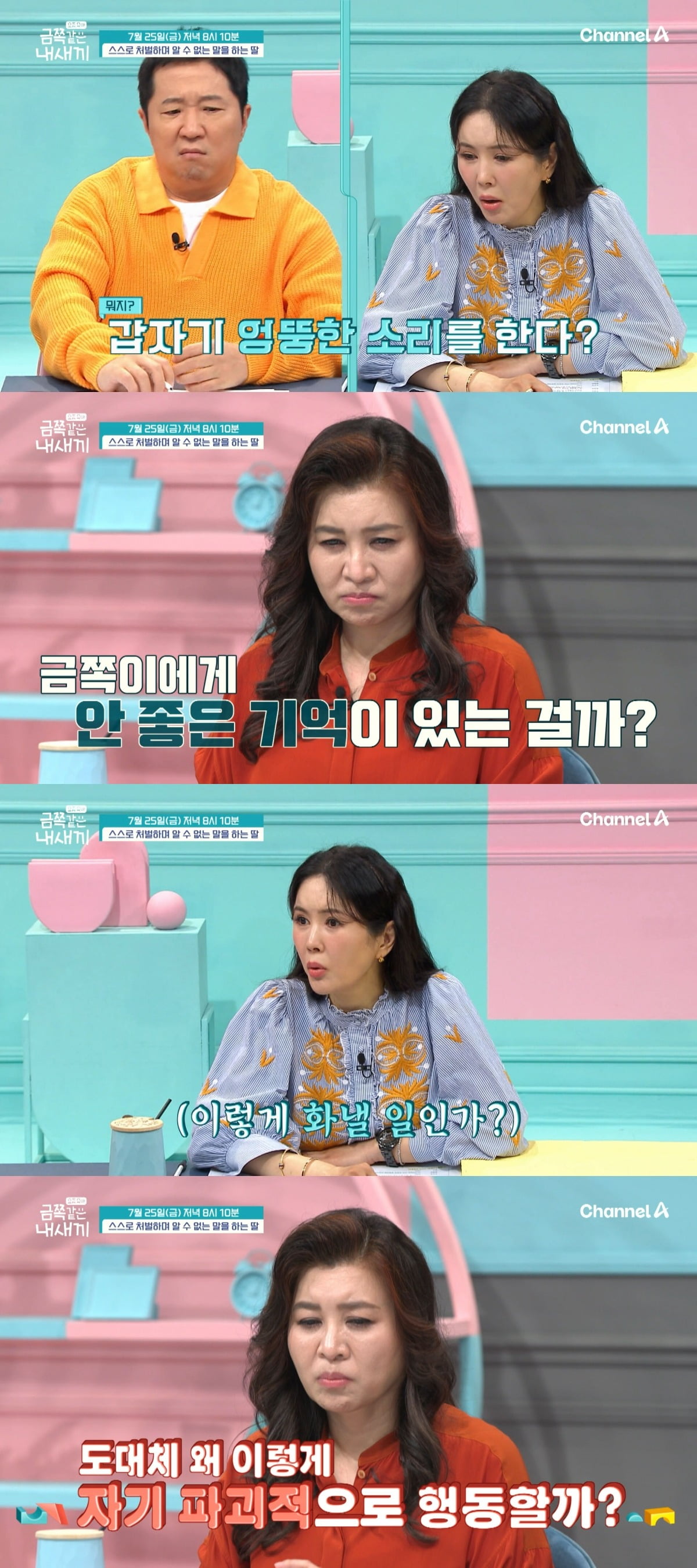 사진제공=채널A '요즘 육아 - 금쪽같은 내새끼'