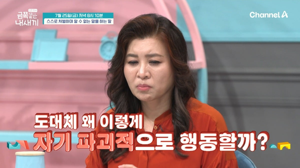 사진제공=채널A '요즘 육아 - 금쪽같은 내새끼'