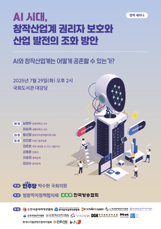 사진제공=한국음악저작권협회