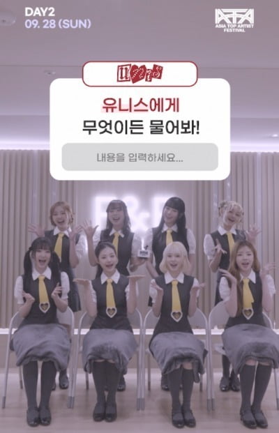 '평균 17세' 유니스 "아이돌 안 했으면 ○○○했다"…ATA서 밝힌다 [ATA프렌즈]