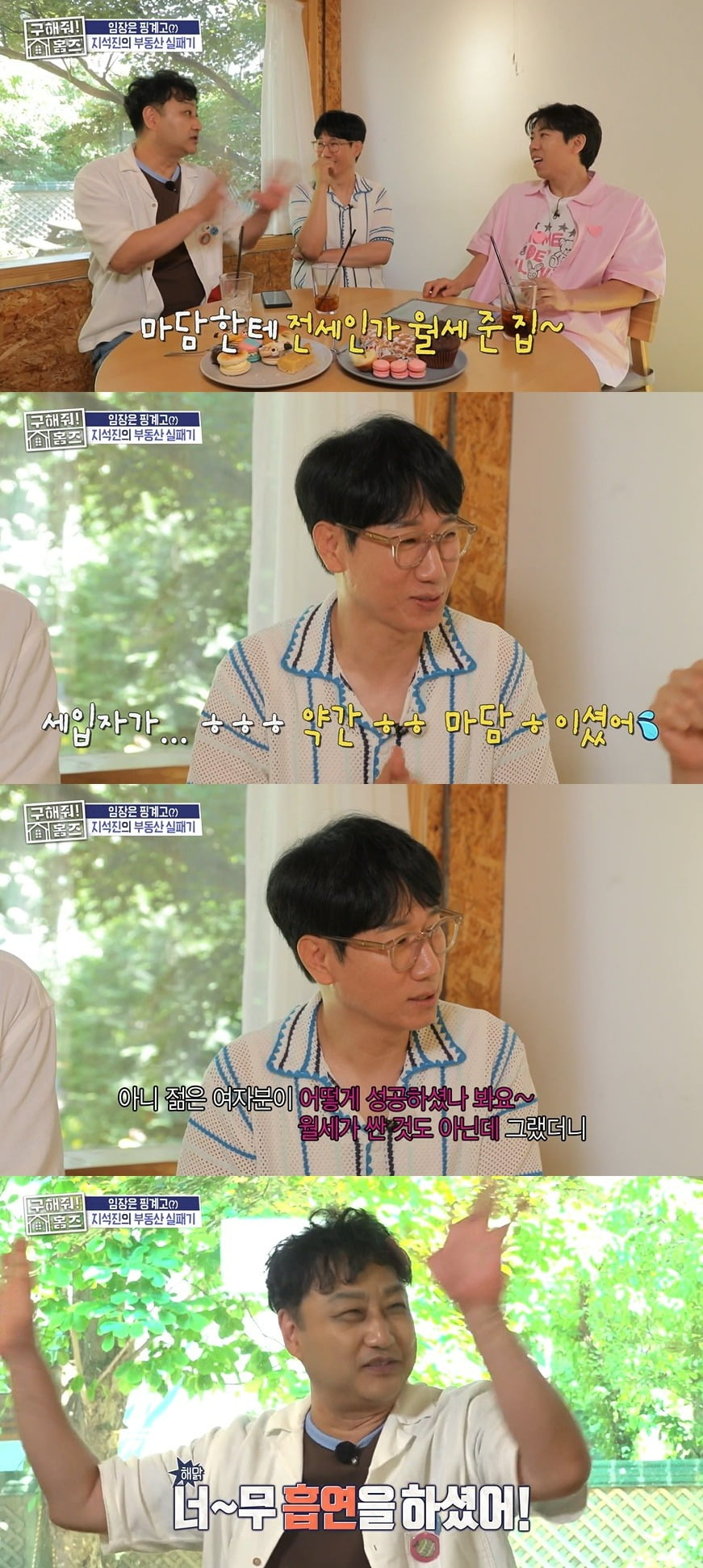 사진 = MBC '구해줘! 홈즈'