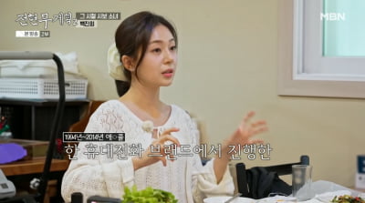 백진희, 전현무와 집밥 먹는 사이…"남자로서 매력 있고 자상해"('전현무계획2')