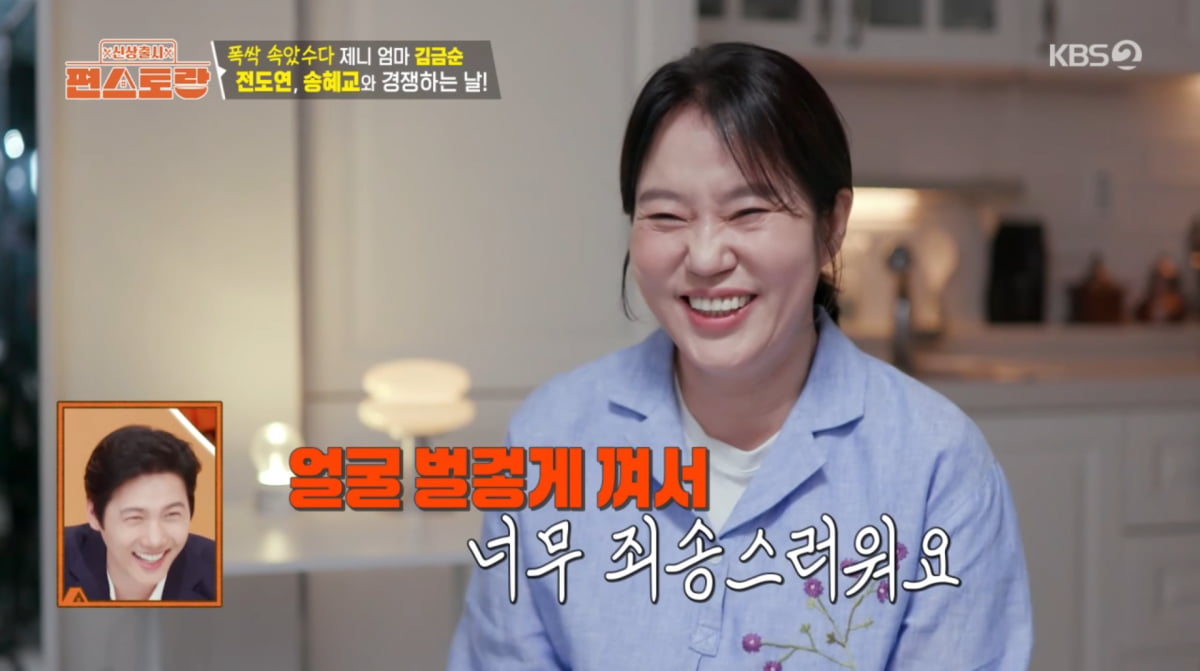 사진=KBS2 '신상출시 편스토랑'