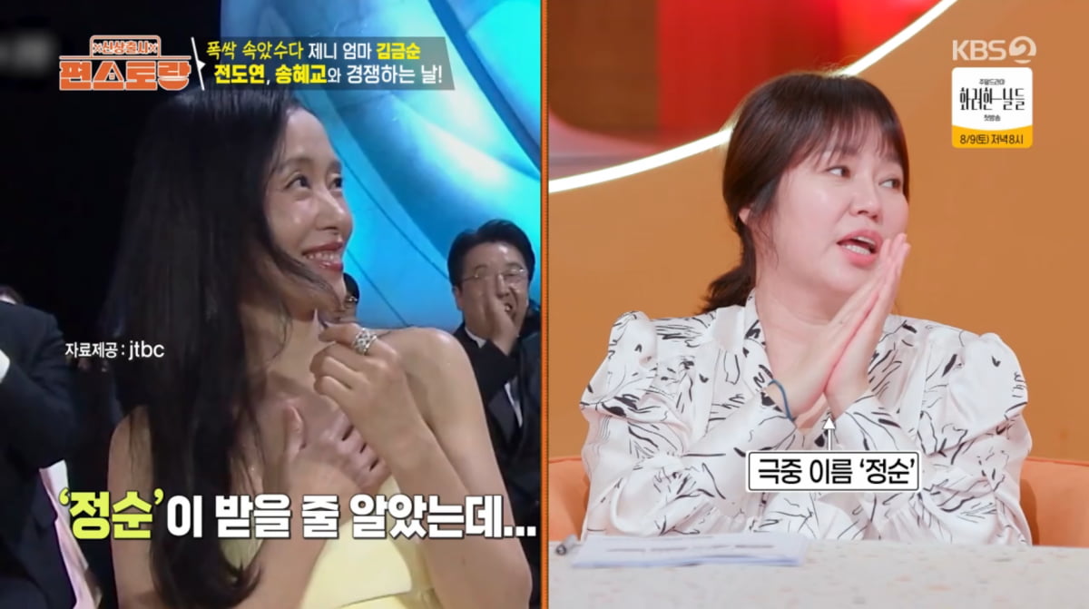 사진=KBS2 '신상출시 편스토랑'