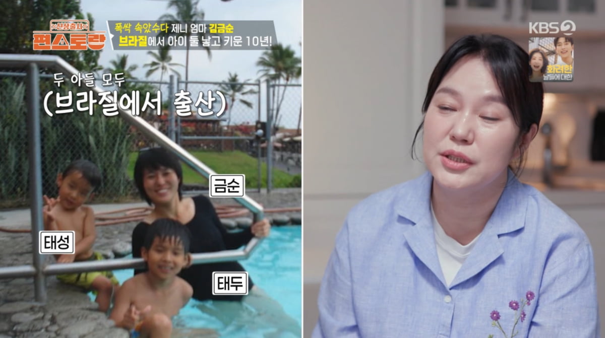 사진=KBS2 '신상출시 편스토랑'