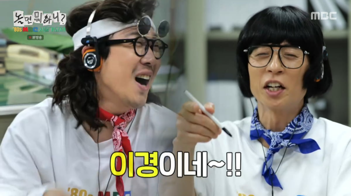 사진=MBC '놀면 뭐하니'