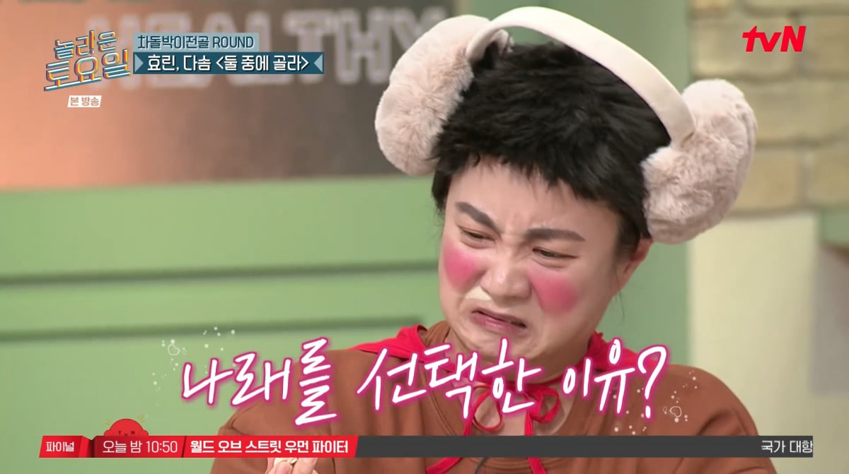 사진=tvN '놀라운 토요일'